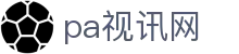 pa视讯(中国)集团官网 - playace